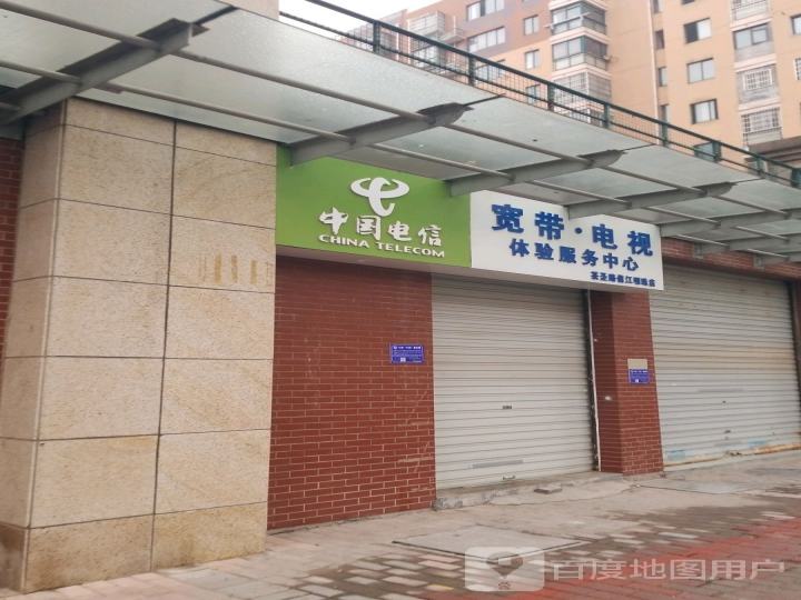 中国电信宽带电视体验服务中心(信江西路店)