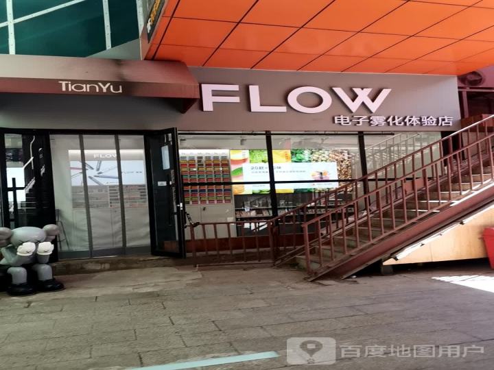 FLOW电子雾化体验店
