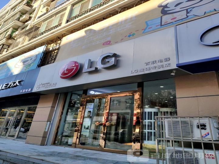 LG盘锦专卖店