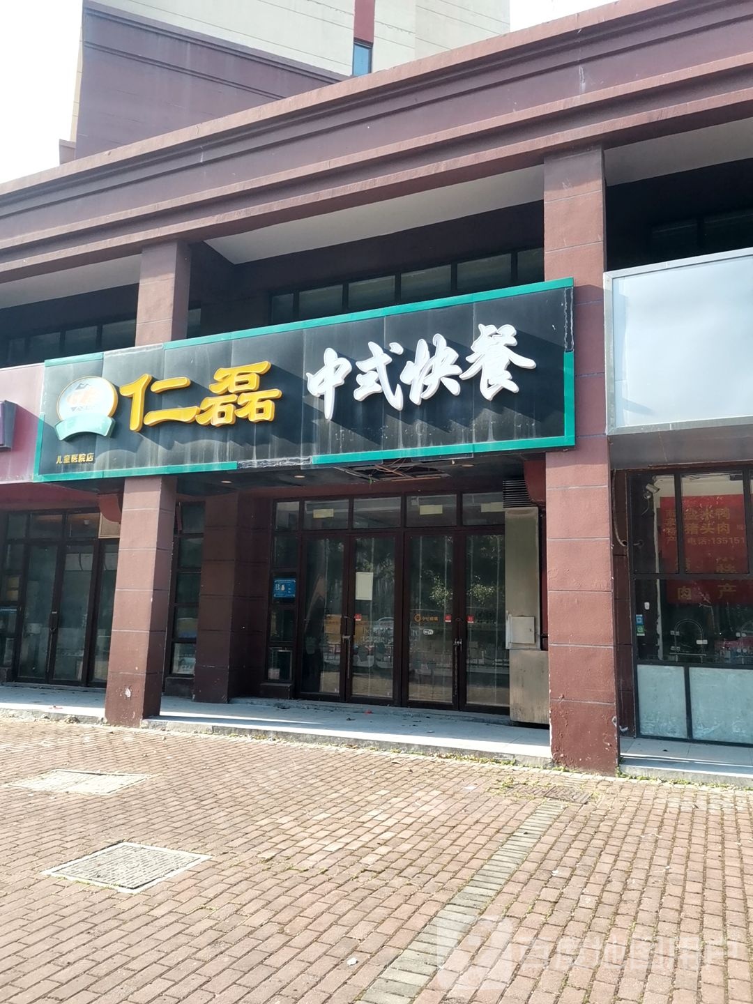 地址,地图,预定,价格,团购,优惠,仁磊中式快餐在哪,怎么走_南京美食