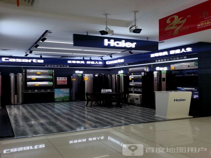 海尔电器(北京豪景恒昌商贸有限公司)