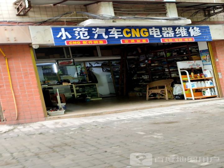 小范CNG电器维修