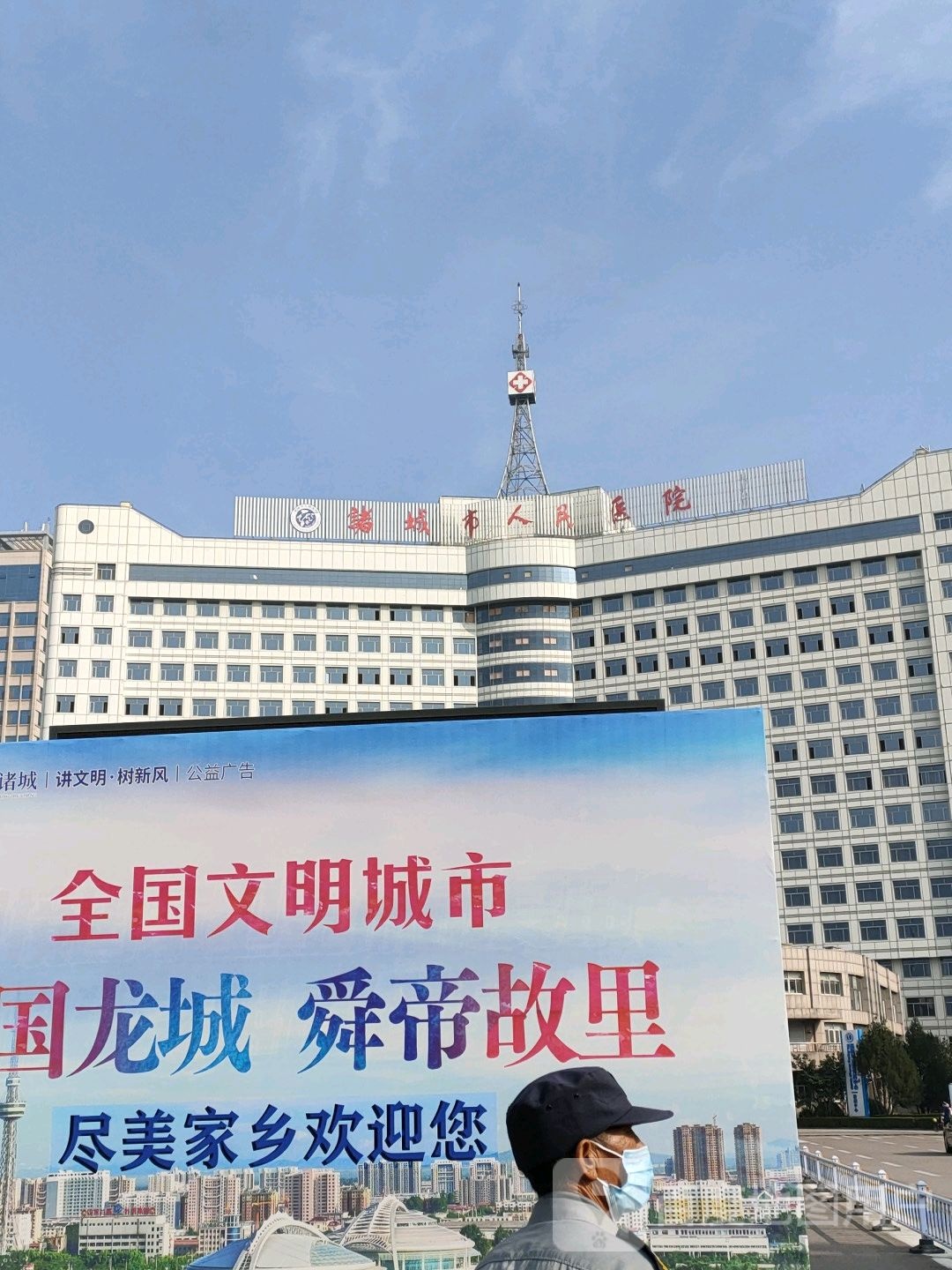 诸城市人民医院