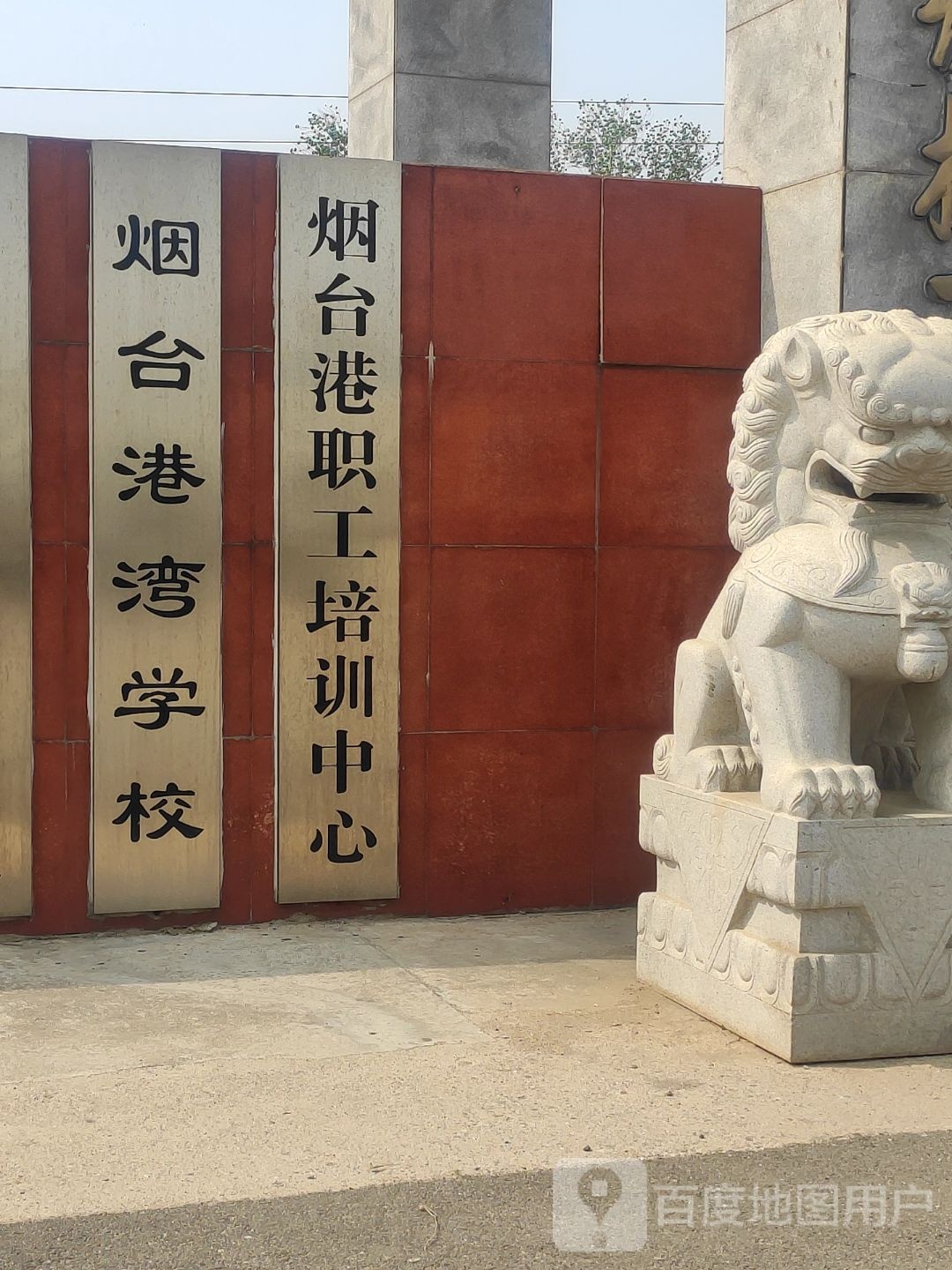 烟台港湾学校