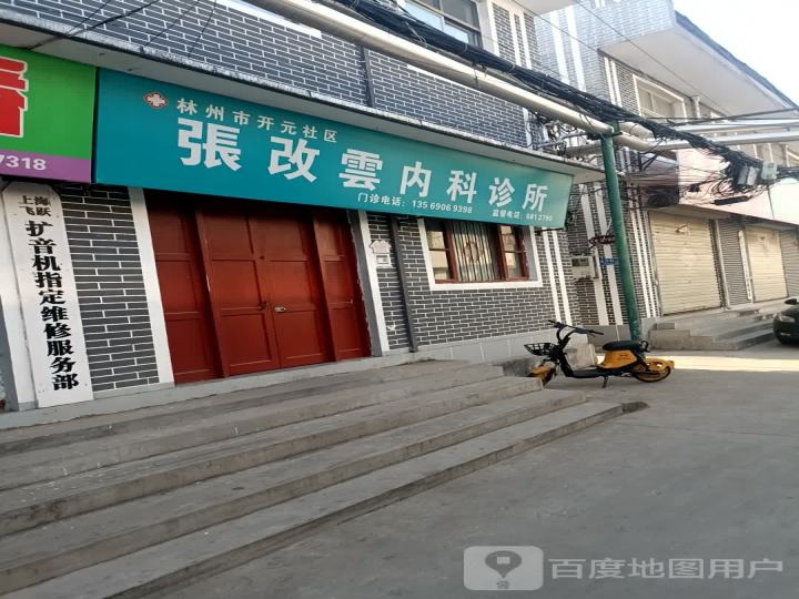 上海飞跃扩音机定点维修服务部
