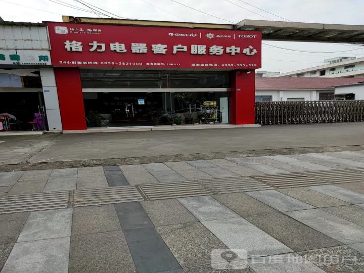 格力电器客户服务中心(长江西路店)