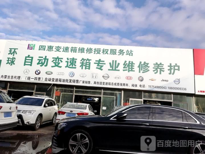北京四惠全球自动变速箱售后维修服务站