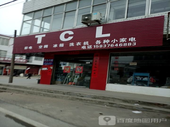 TCL彩电空调
