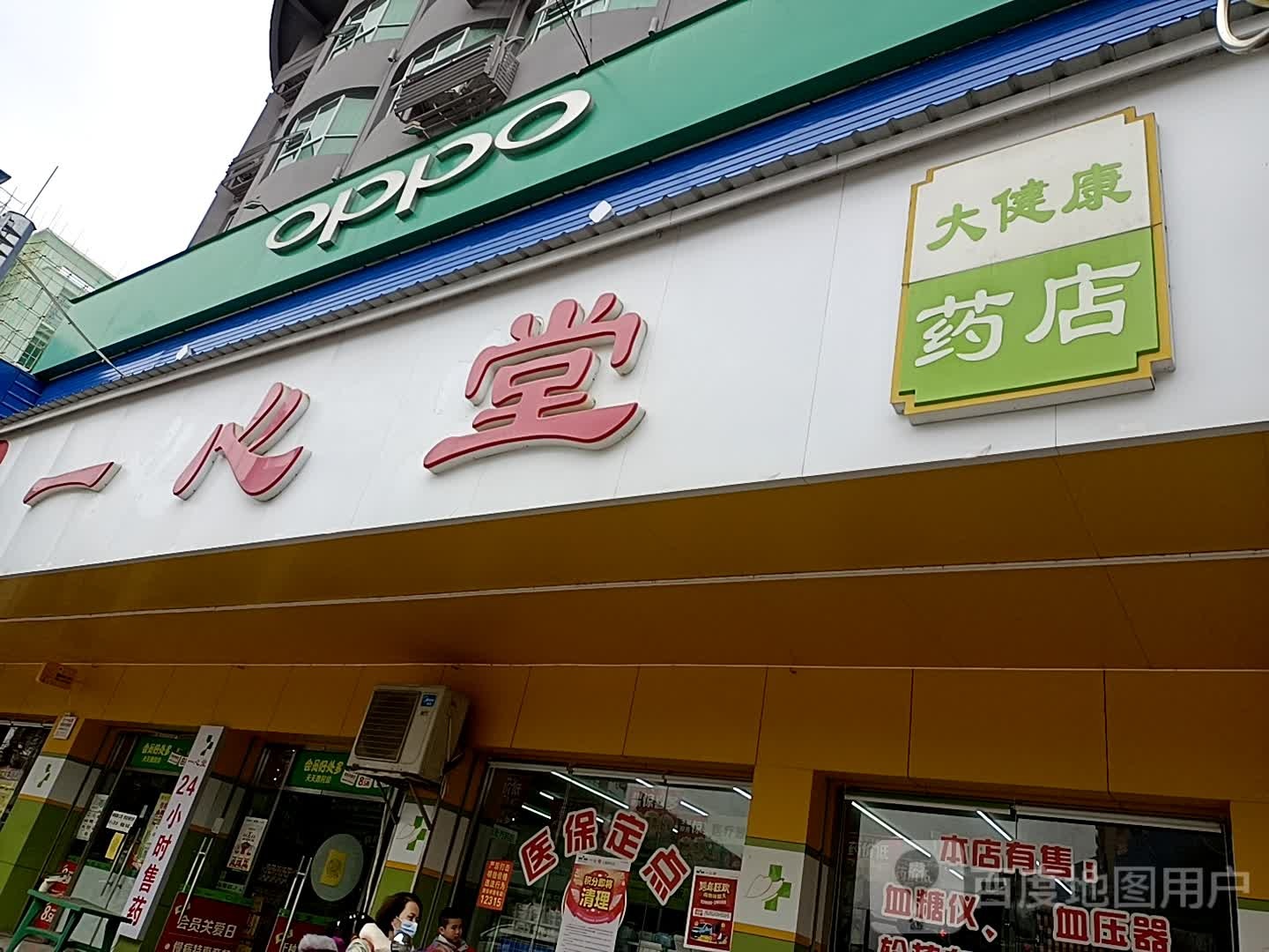 一心堂大健康药房兴龙路店