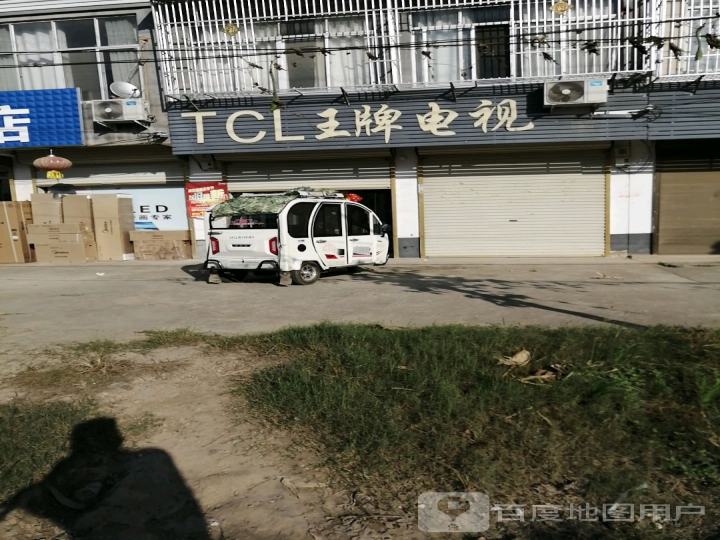 TCL王牌电视