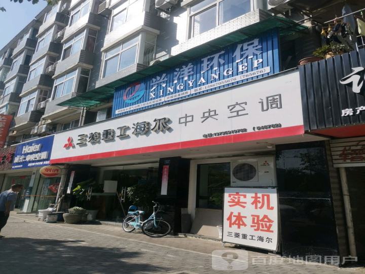 海尔中央空调体验店(旺佳电器店)