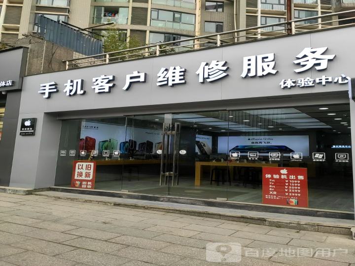 Apple手机客户维修服务体验中心(北京西路店)