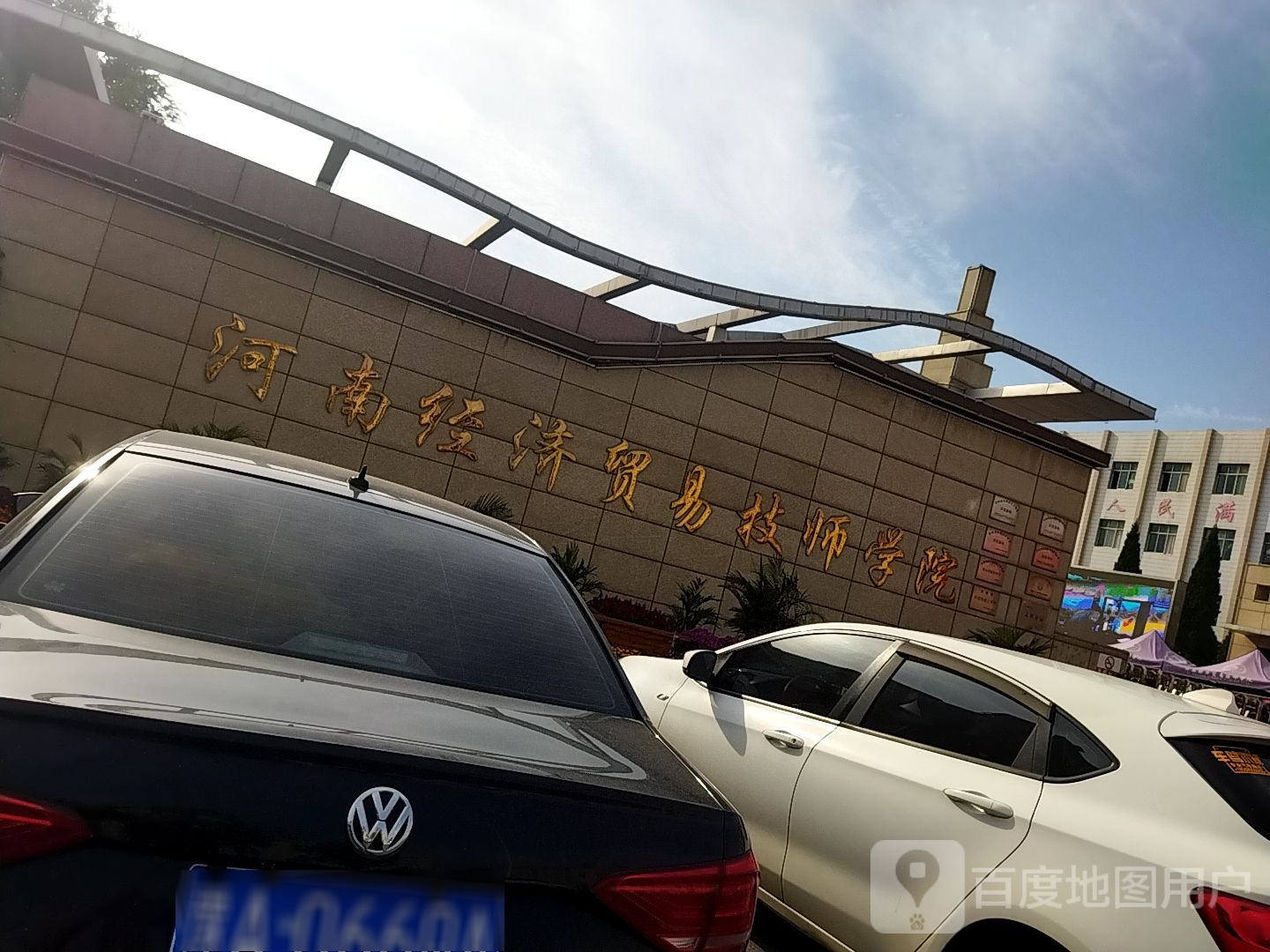 河南经济贸易技师学院正门