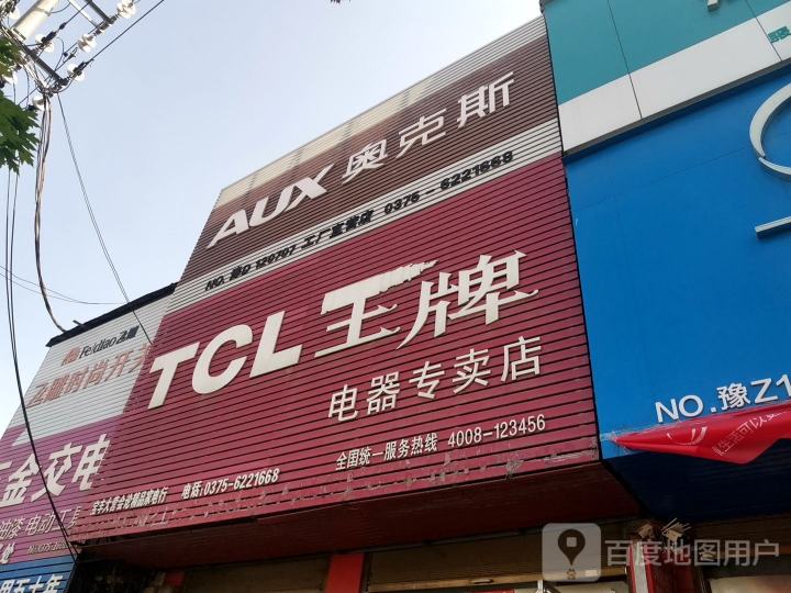 TCL王牌(金大商城店)