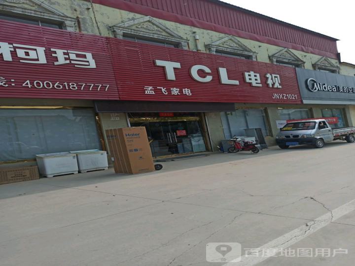 TCL电视(镇中路店)