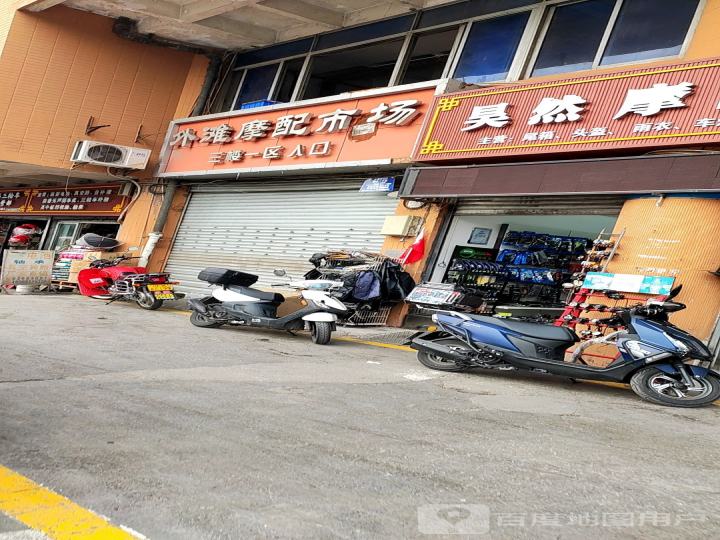 重庆外滩摩配交易市场