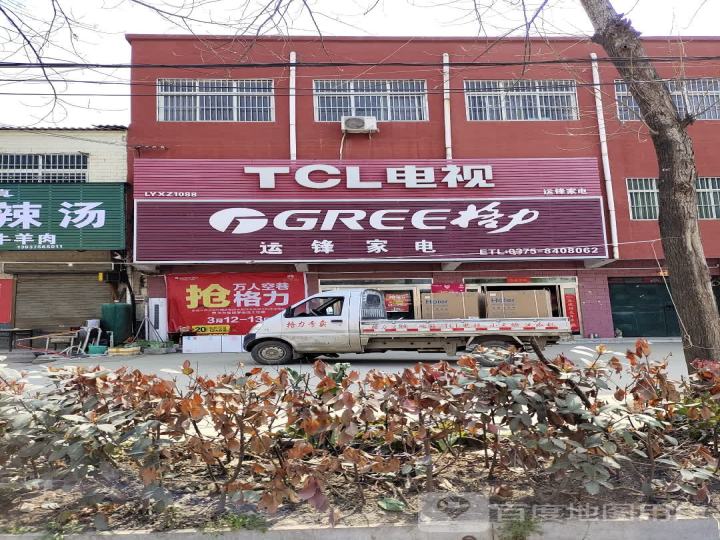 TCL电视(G345店)