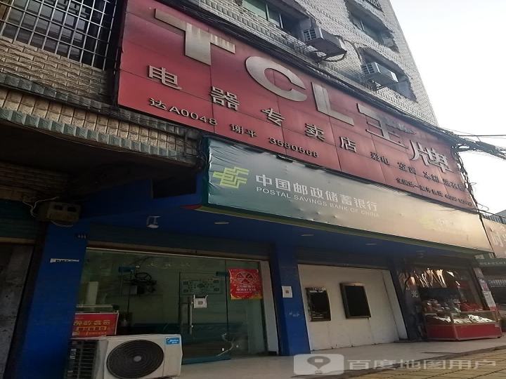 TCL王牌电器专卖店