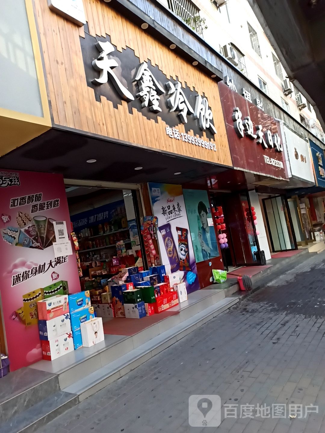 半边天日化南桥路店
