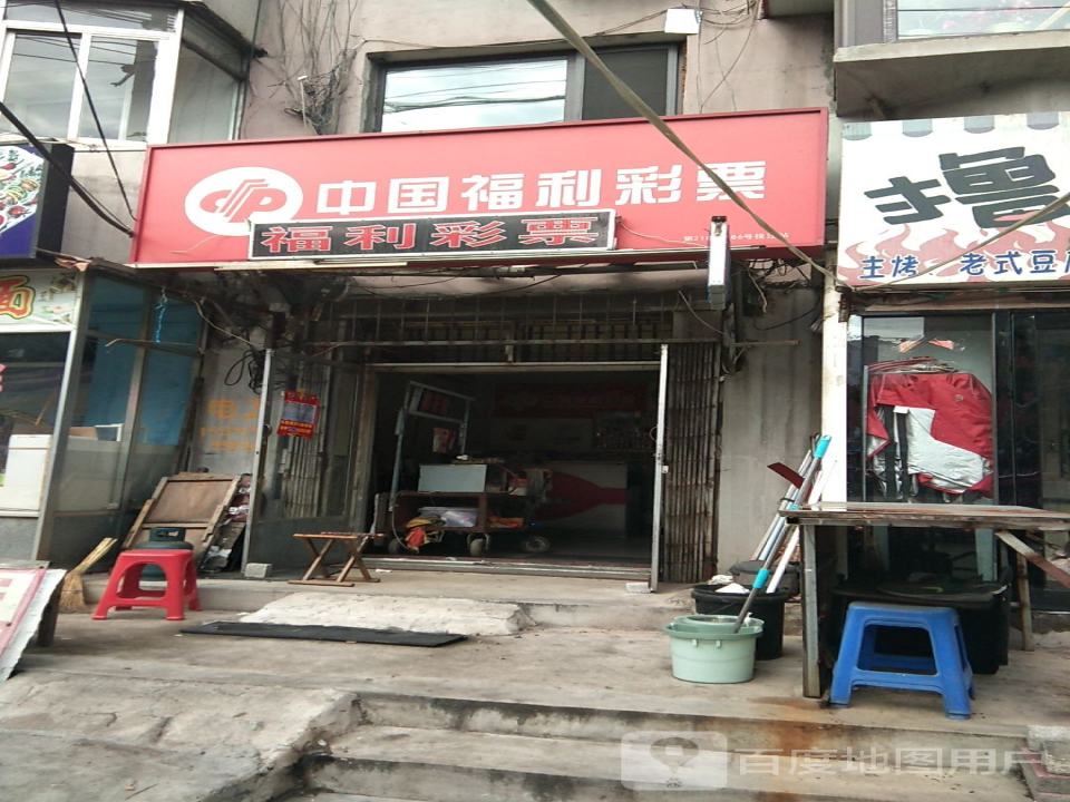 中国福利彩票(重型街店)