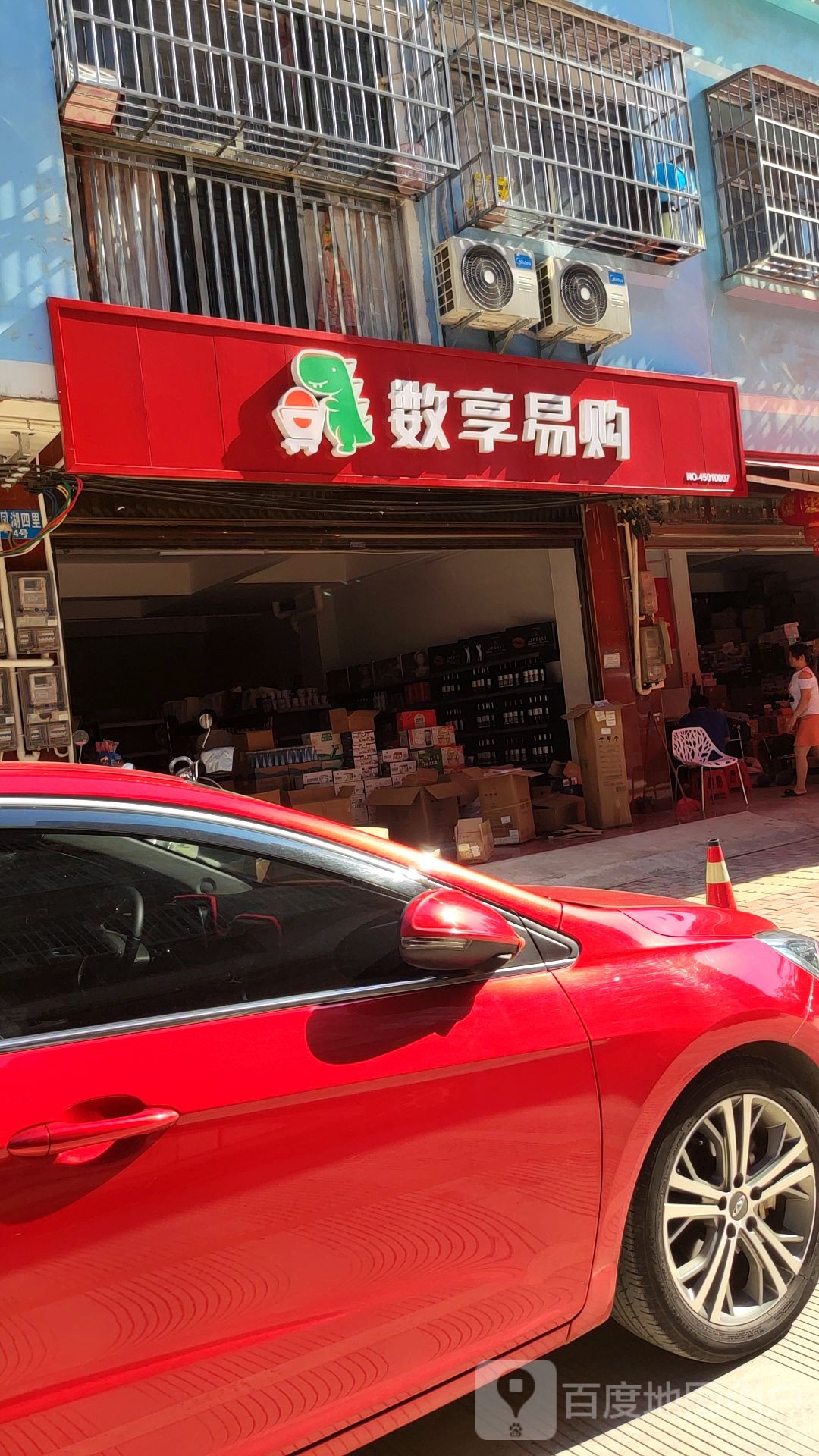 数享易购