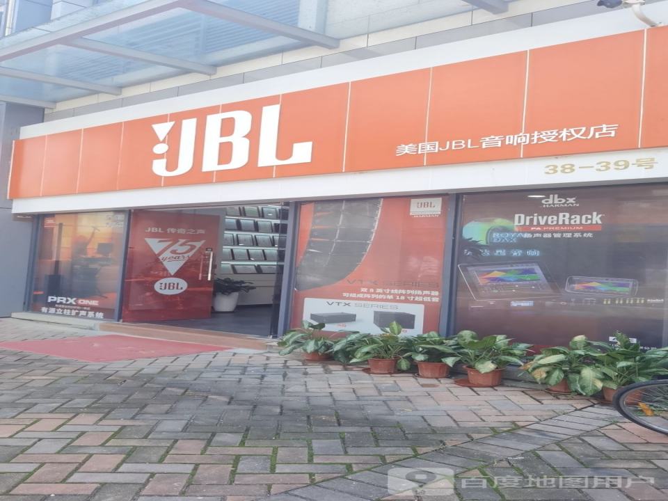 JBL(德信路店)