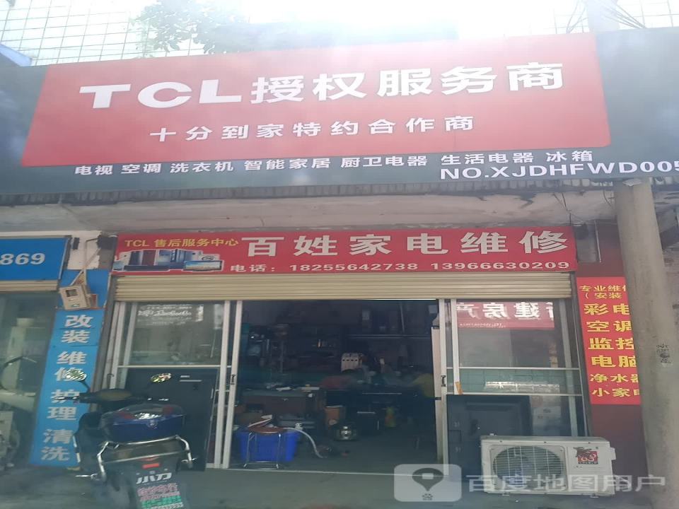 TCL授权服务商