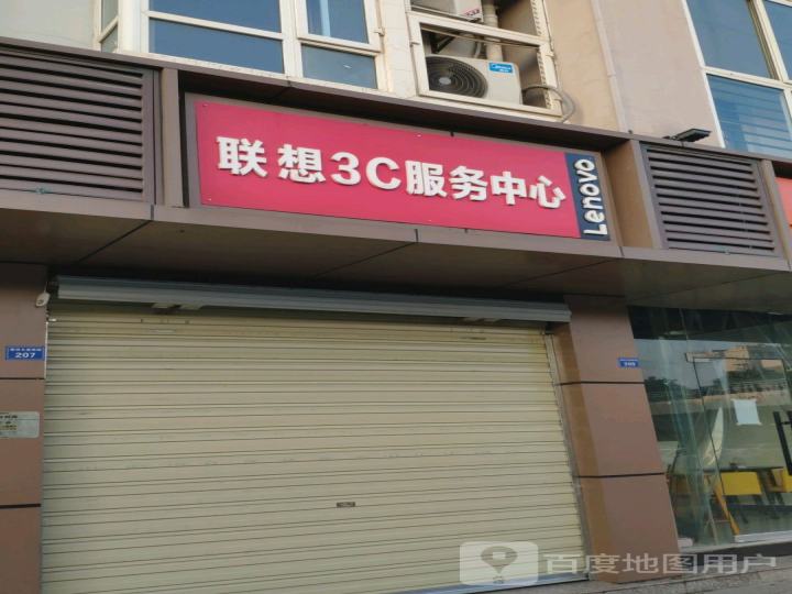 联想手机客户服务中心(简阳市店)