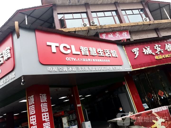 TCL智慧生活馆