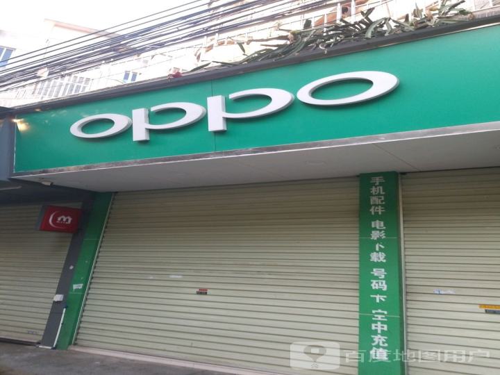 OPPO(市莲路店)