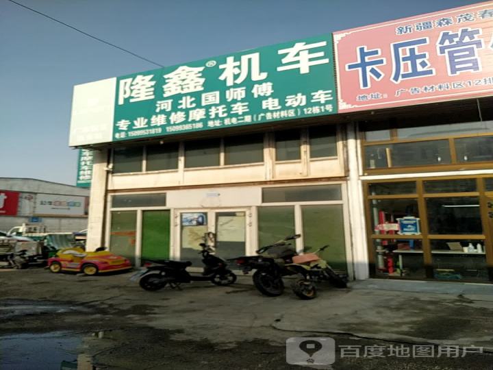 河北国师傅专业维修摩托车电动车