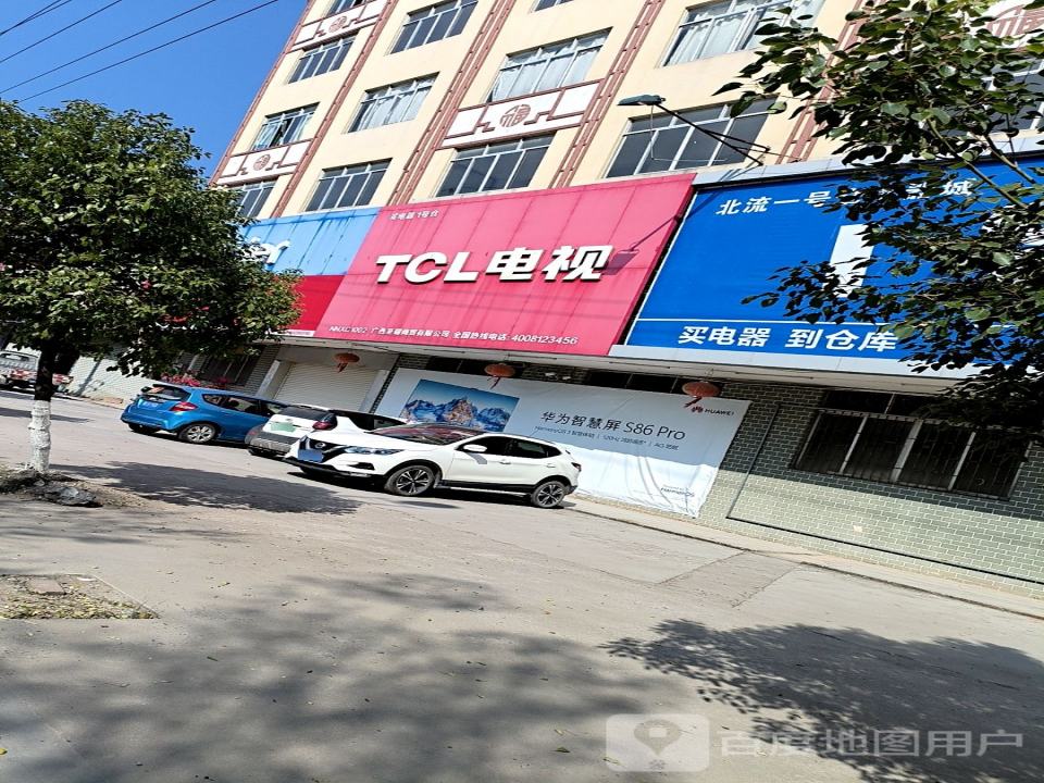 TCL电视(家具大街店)