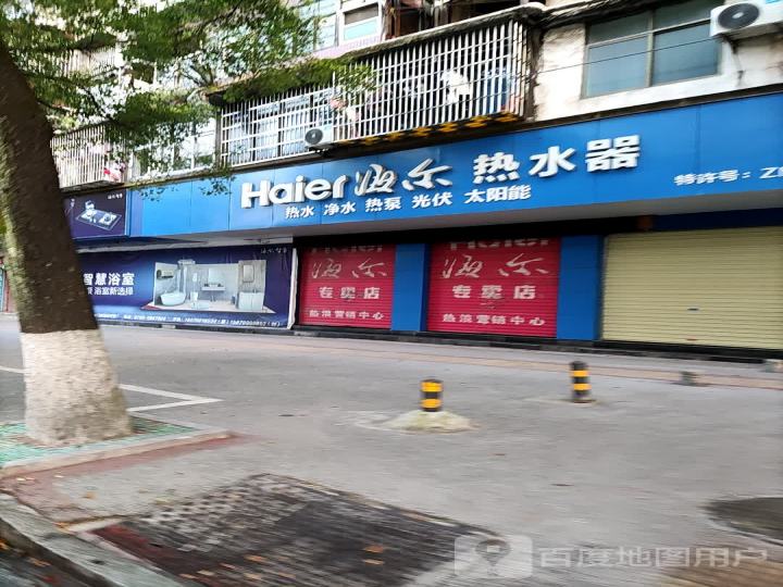 海尔服务店(萍乡市热浪太阳能热水器经营部)
