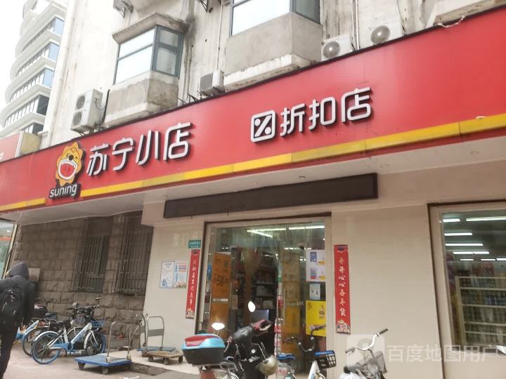 苏宁小店(折扣店)