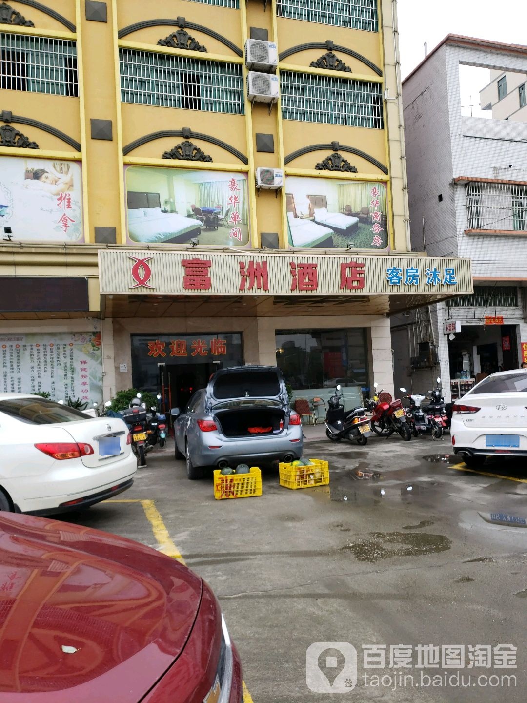 富洲酒店中兴路店