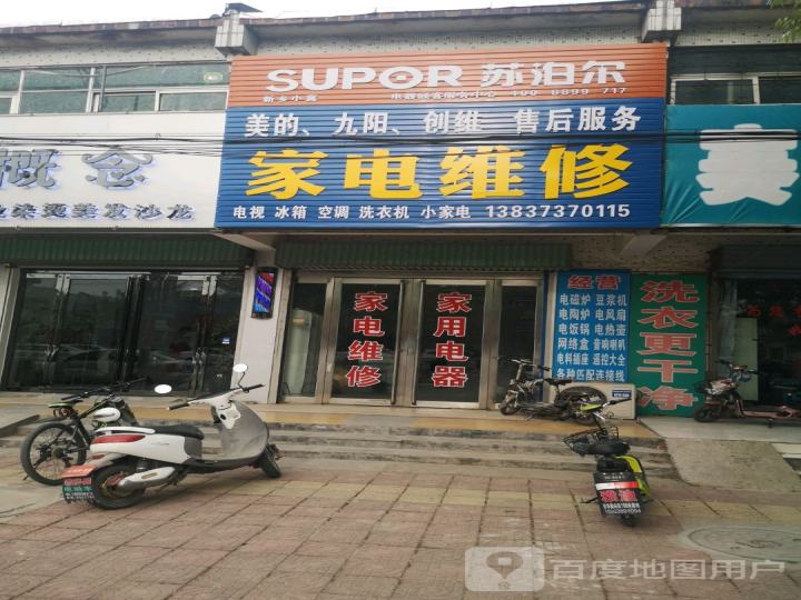 苏泊尔电器顾客服务中心