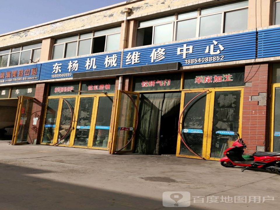 东杨机械维修中心