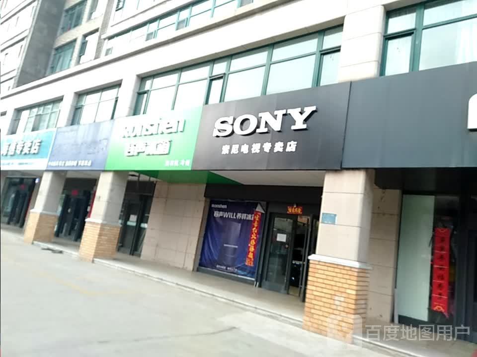 索尼电视专卖店
