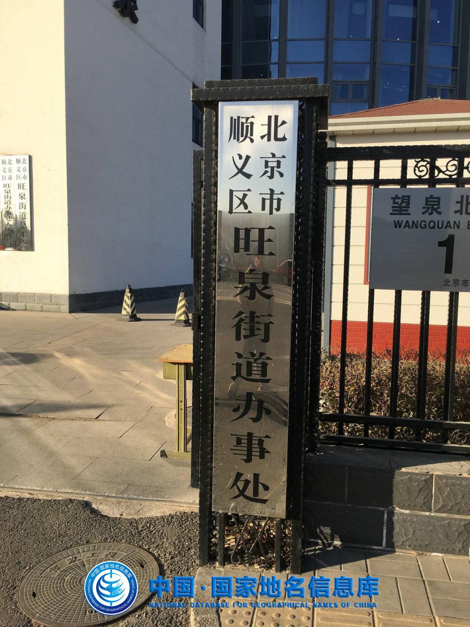 北京市顺义区