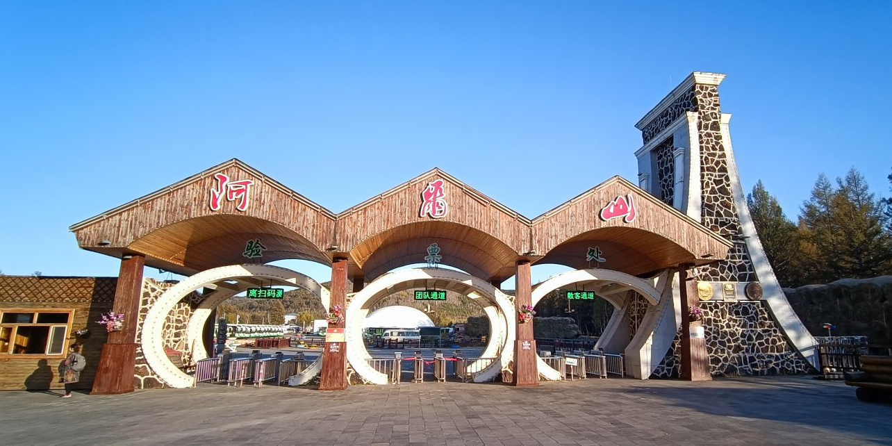 阿尔山柴河旅游区