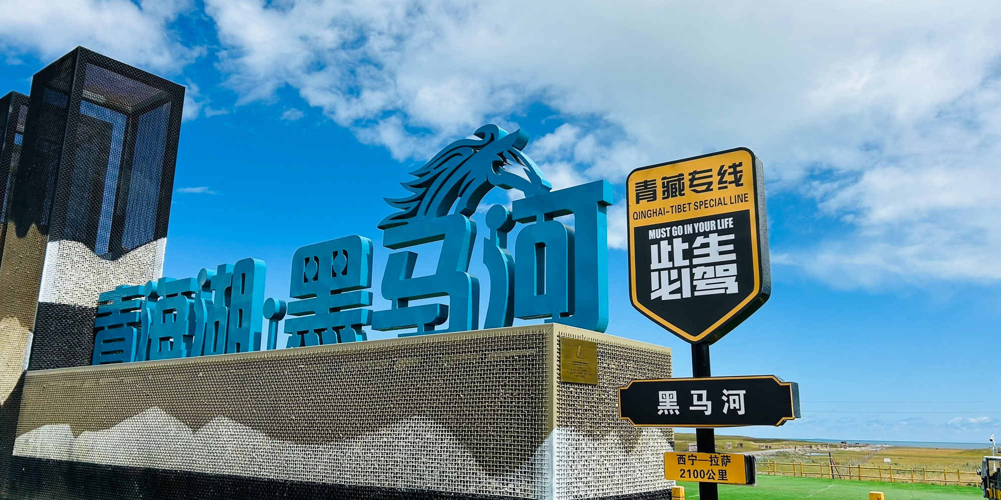 青海湖·黑马河