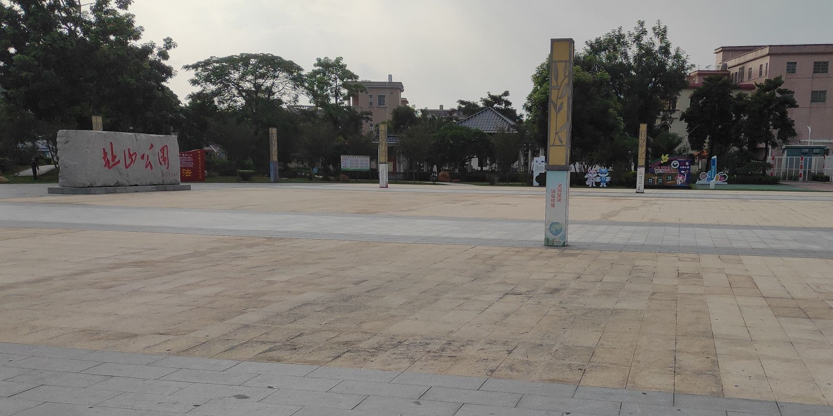 址山公园