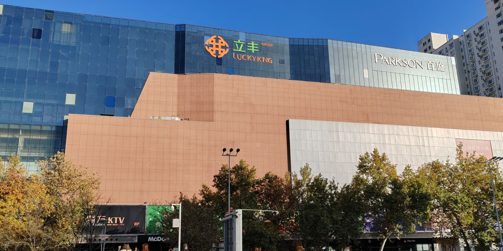 立丰国际购物广场