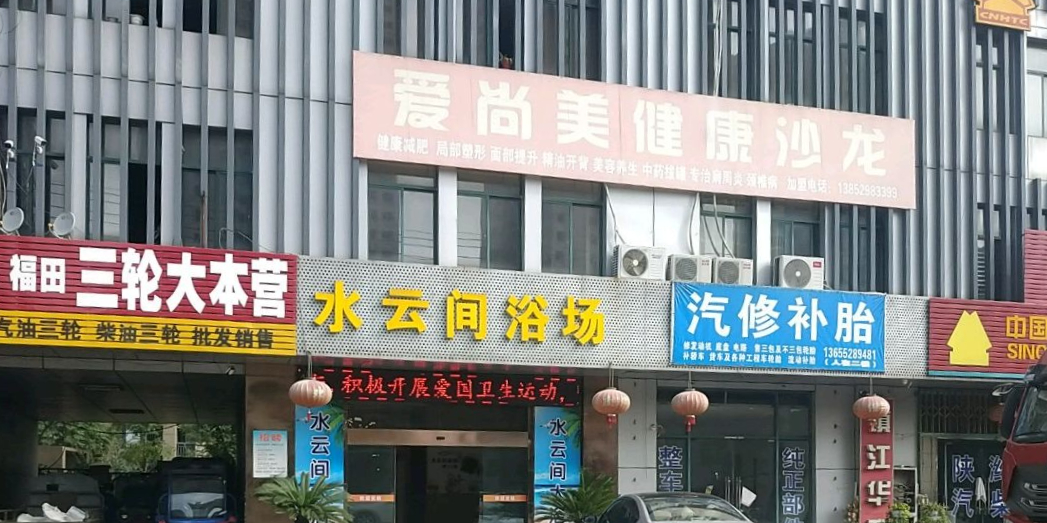水云间浴场