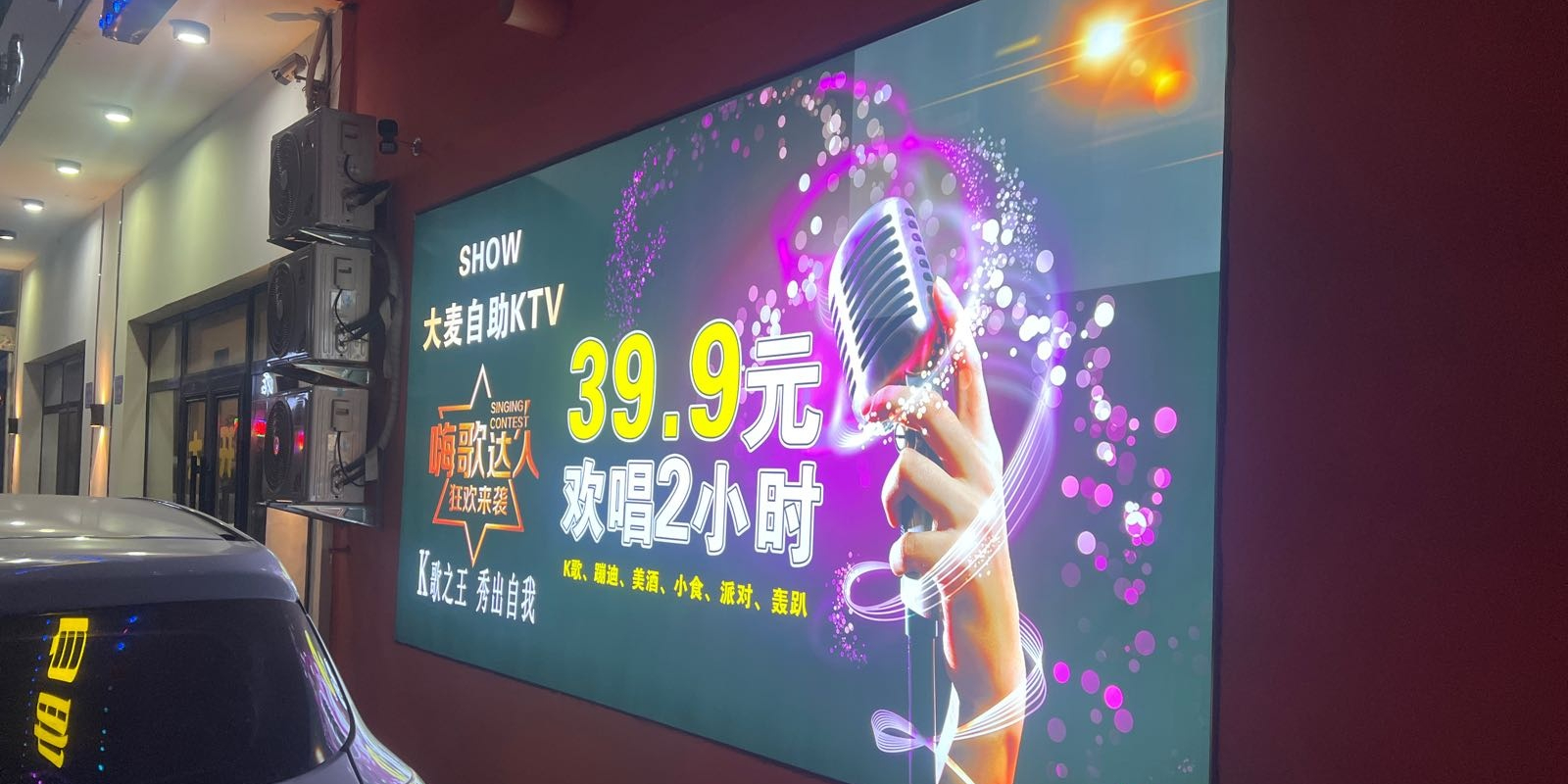 自助KTV