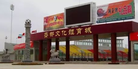 齐都体育城
