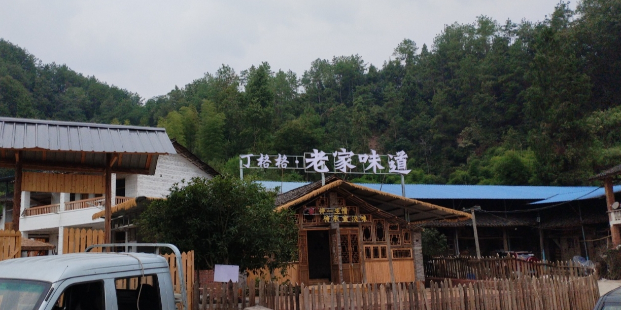 丁格格·老家味道