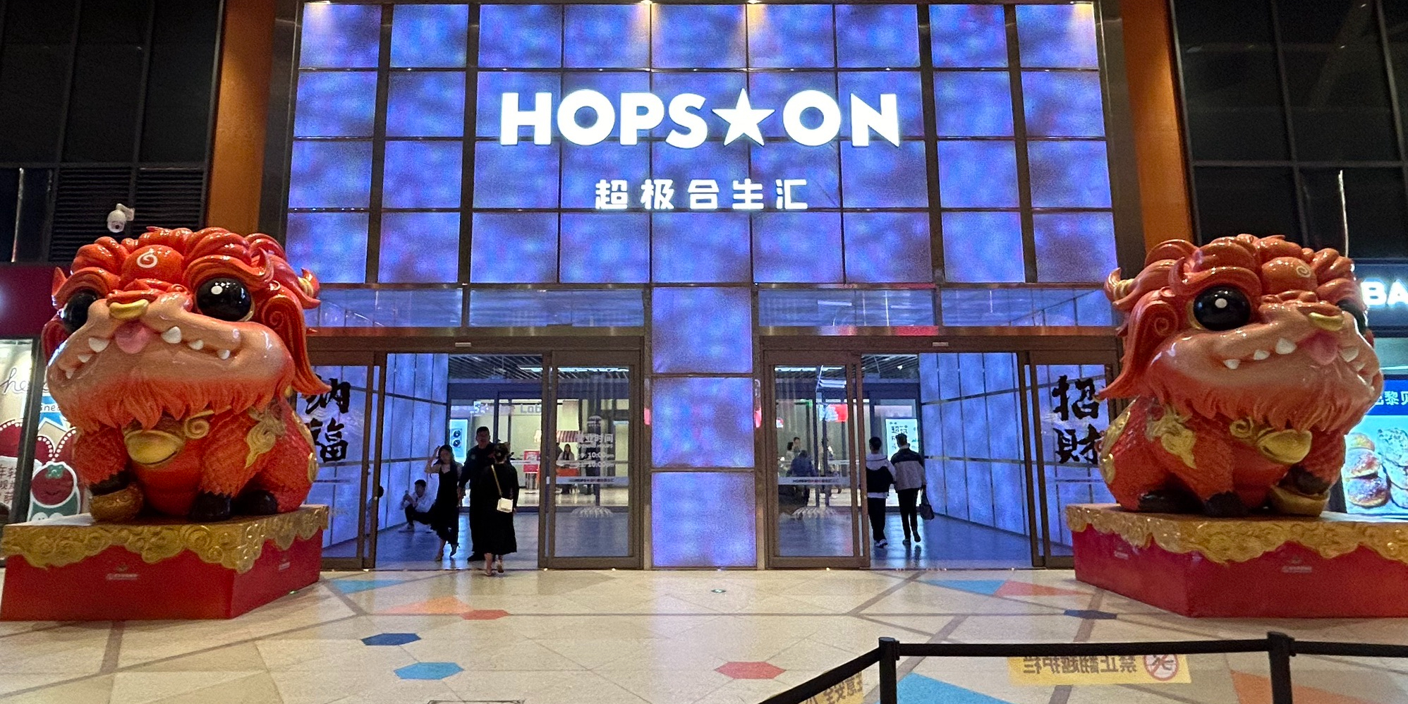 北京超极合生汇-西区