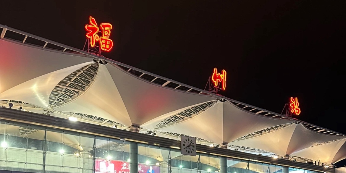 福州站-北出站口