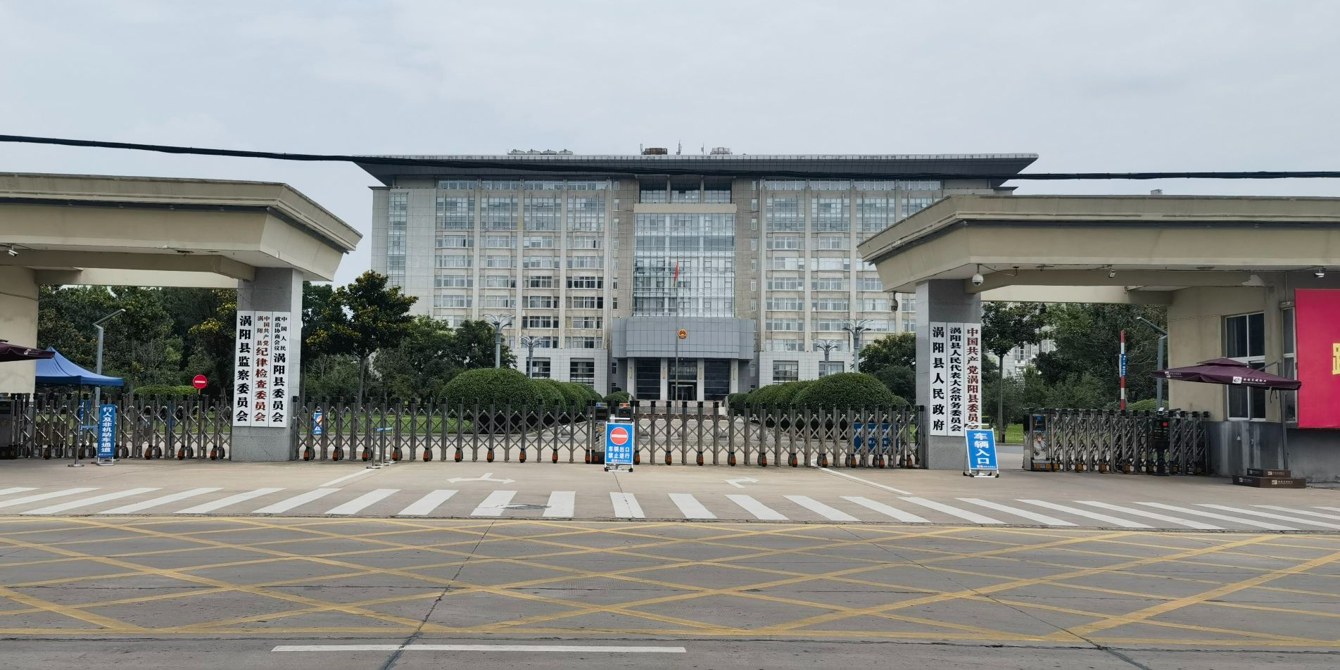 涡阳县人民政府